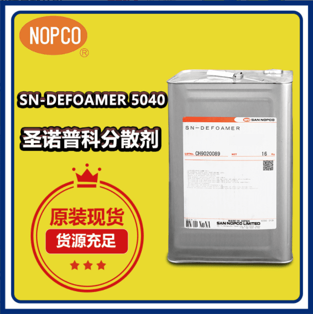 (圖:廣百諾普科5040分散劑原裝進(jìn)口)