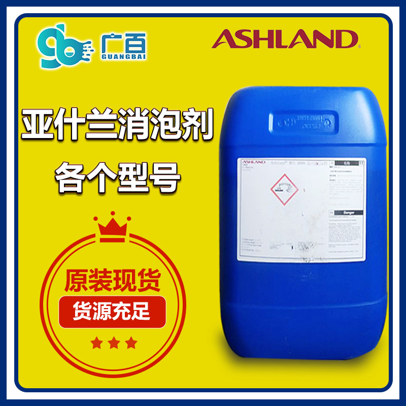 (圖:亞什蘭1512消泡劑原裝進口)