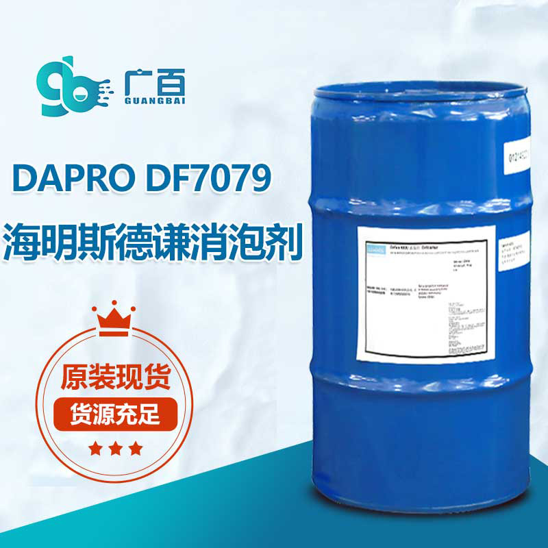 (圖:德謙海明斯DF7079消泡劑原裝進口)