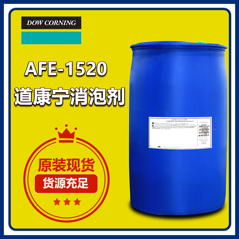 (圖:廣百美國原裝進口道康寧afe-1520消泡劑)