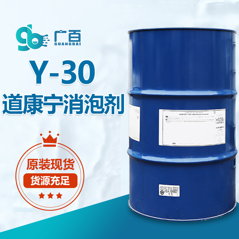 道康寧Y-30消泡劑