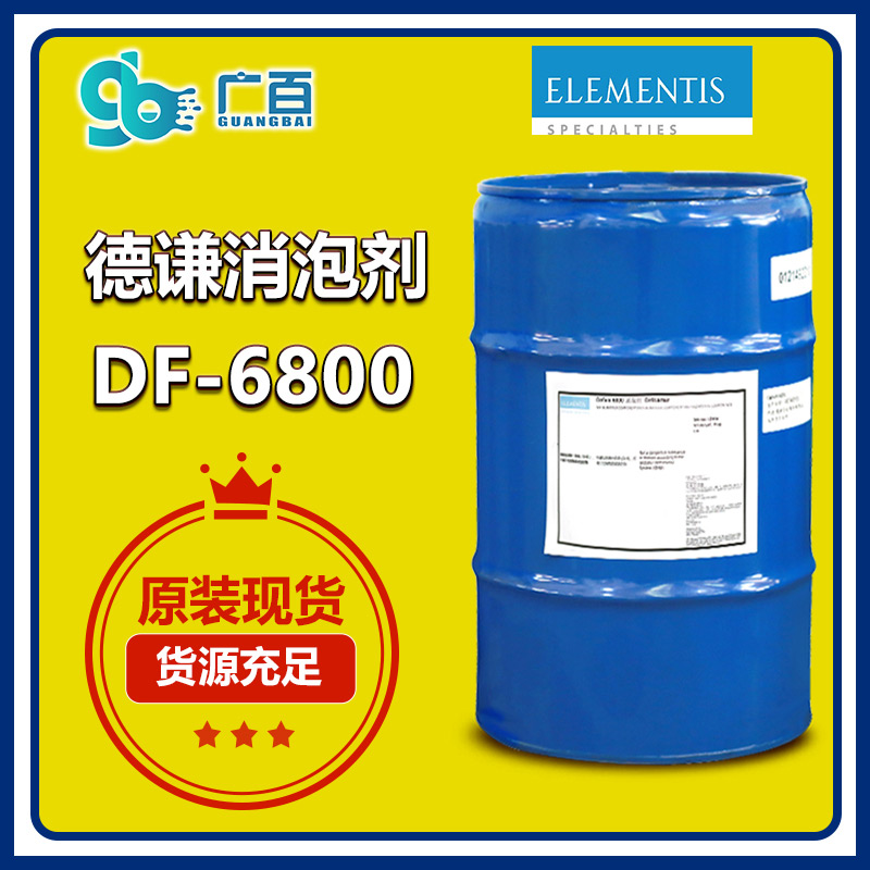 (圖:廣百原裝進(jìn)口德謙消泡劑6800應(yīng)用)