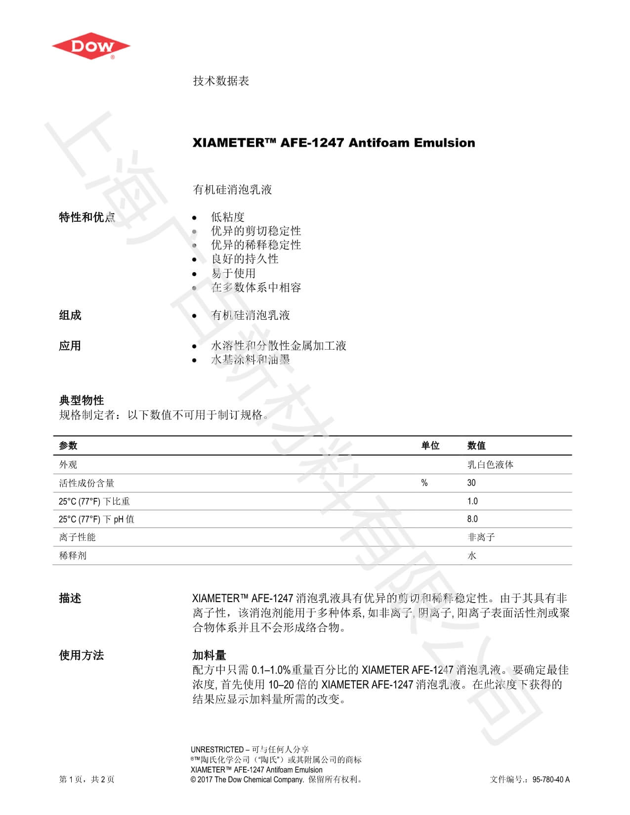 陶氏道康寧AFE1247消泡劑TDS