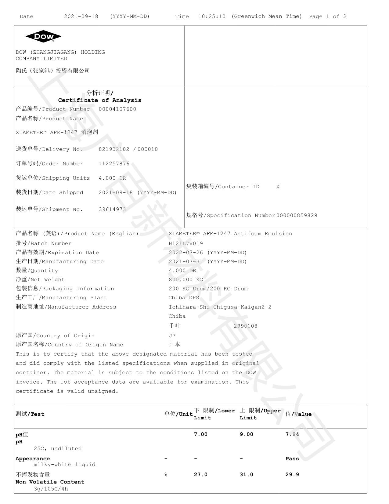 陶氏道康寧AFE1247消泡劑COA