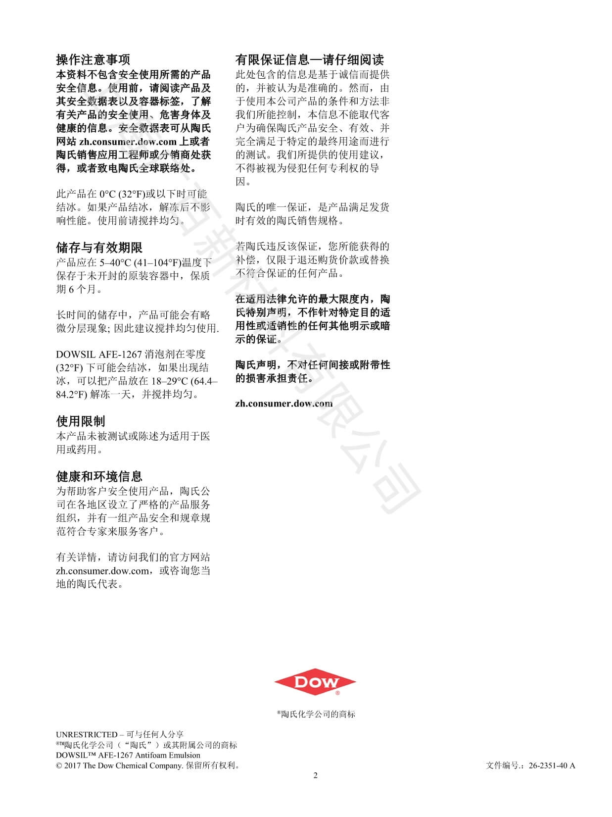 陶氏道康寧AAFE1267消泡劑TDS