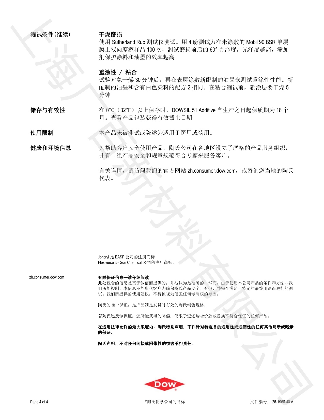 道康寧DC-51手感劑TDS