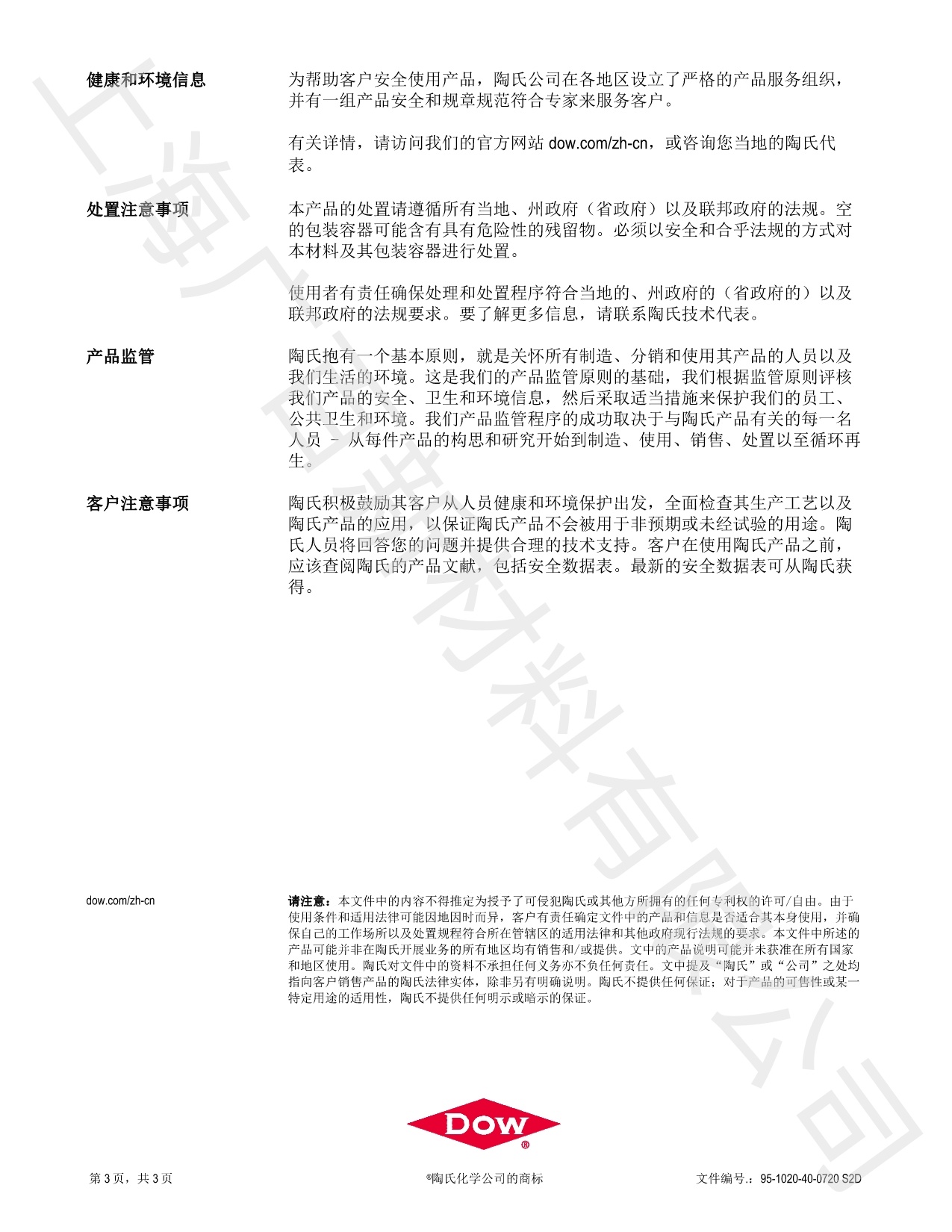 道康寧AFE-0800消泡劑TDS