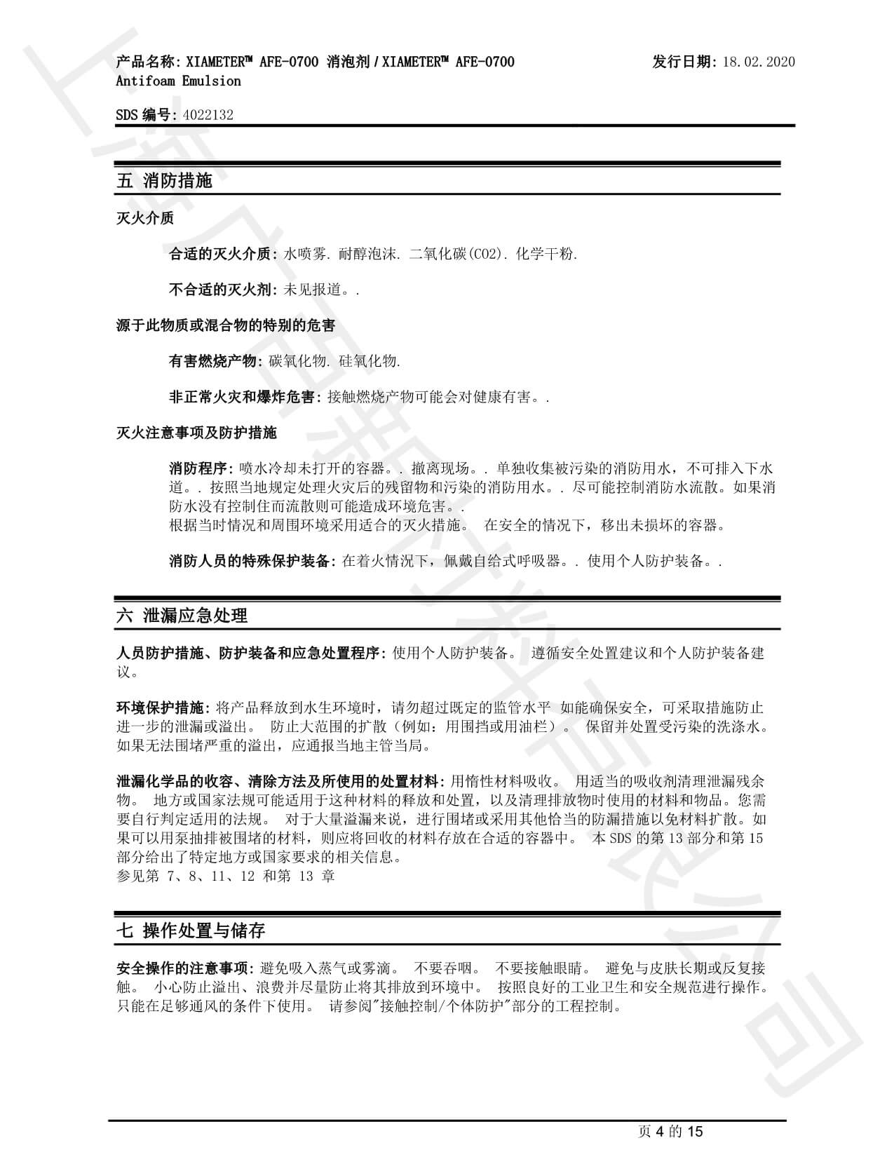 道康寧AFE-0700消泡劑MSDS