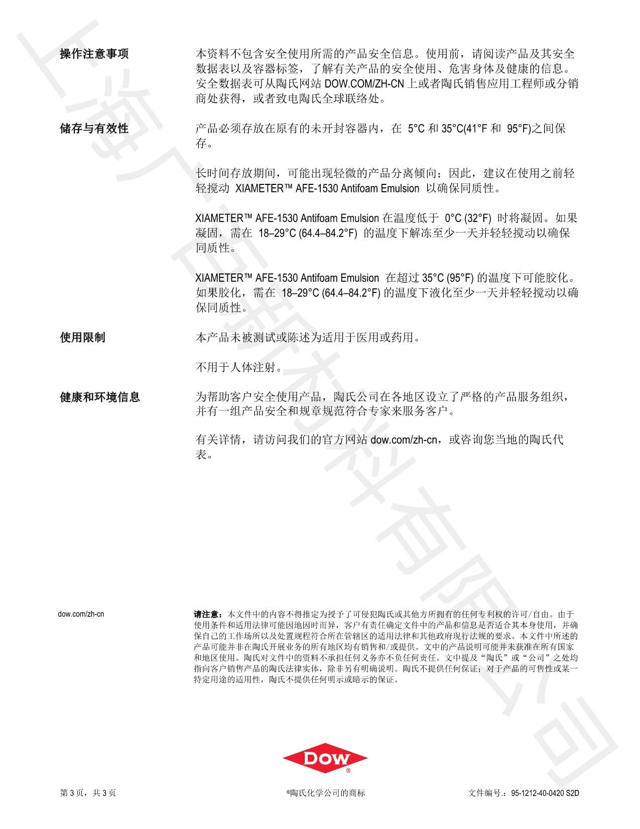 道康寧AFE-1530消泡劑TDS