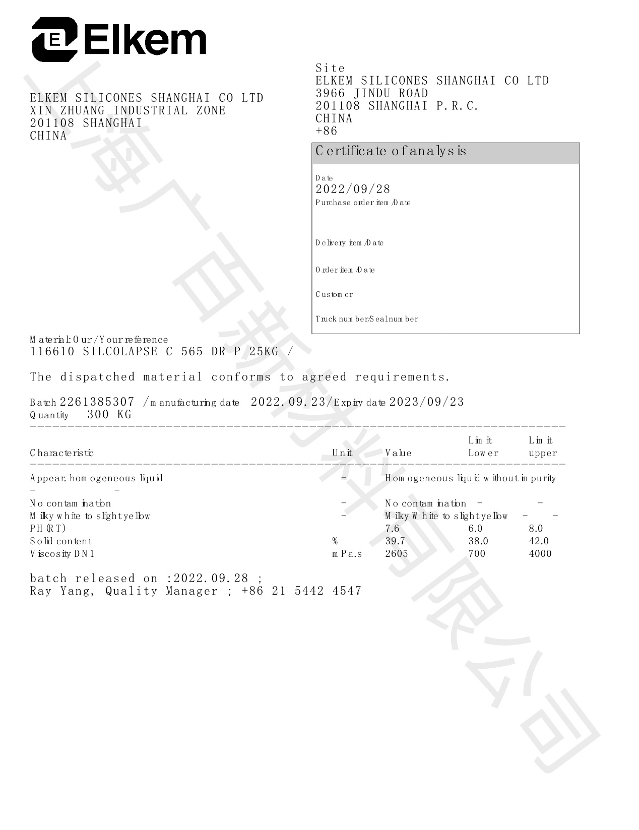 藍(lán)星C565消泡劑COA