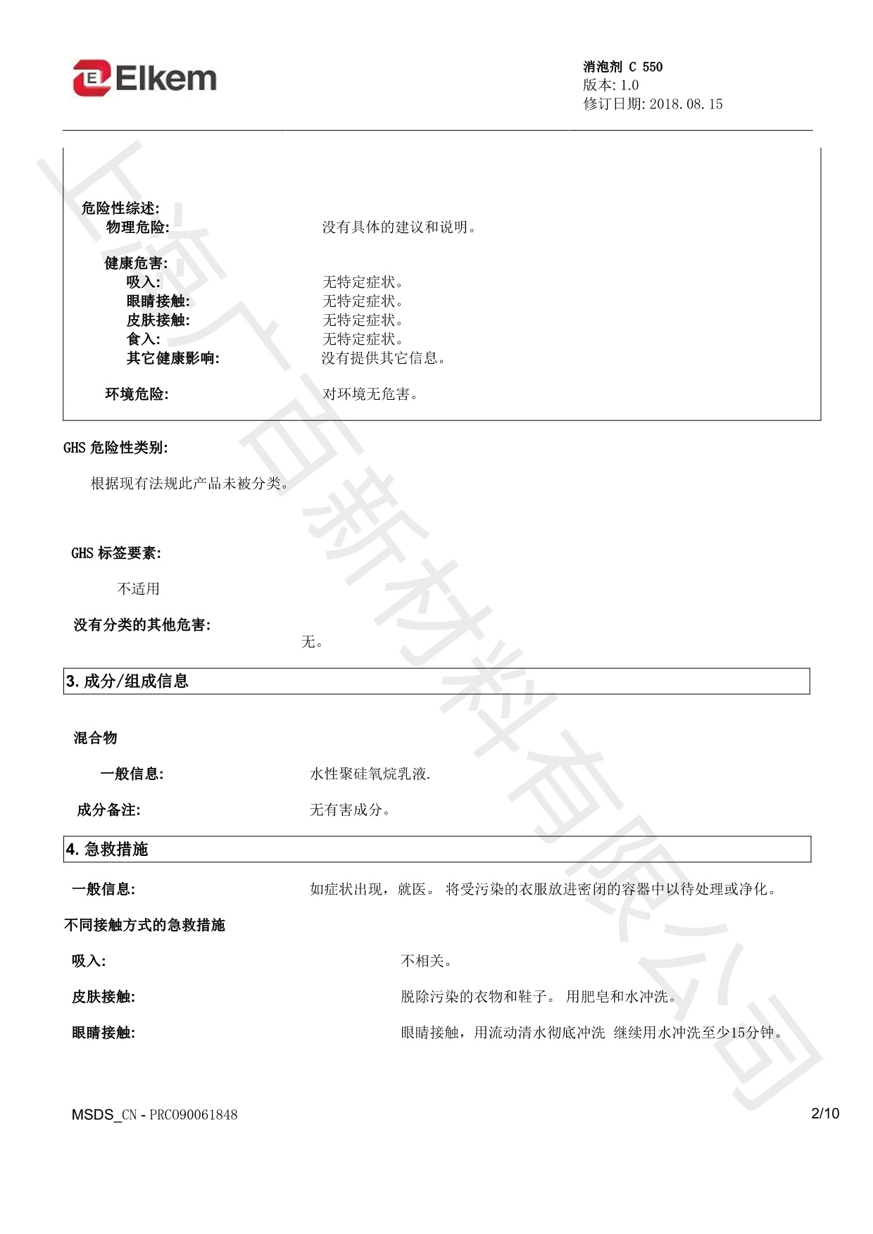 藍(lán)星C550消泡劑MSDS