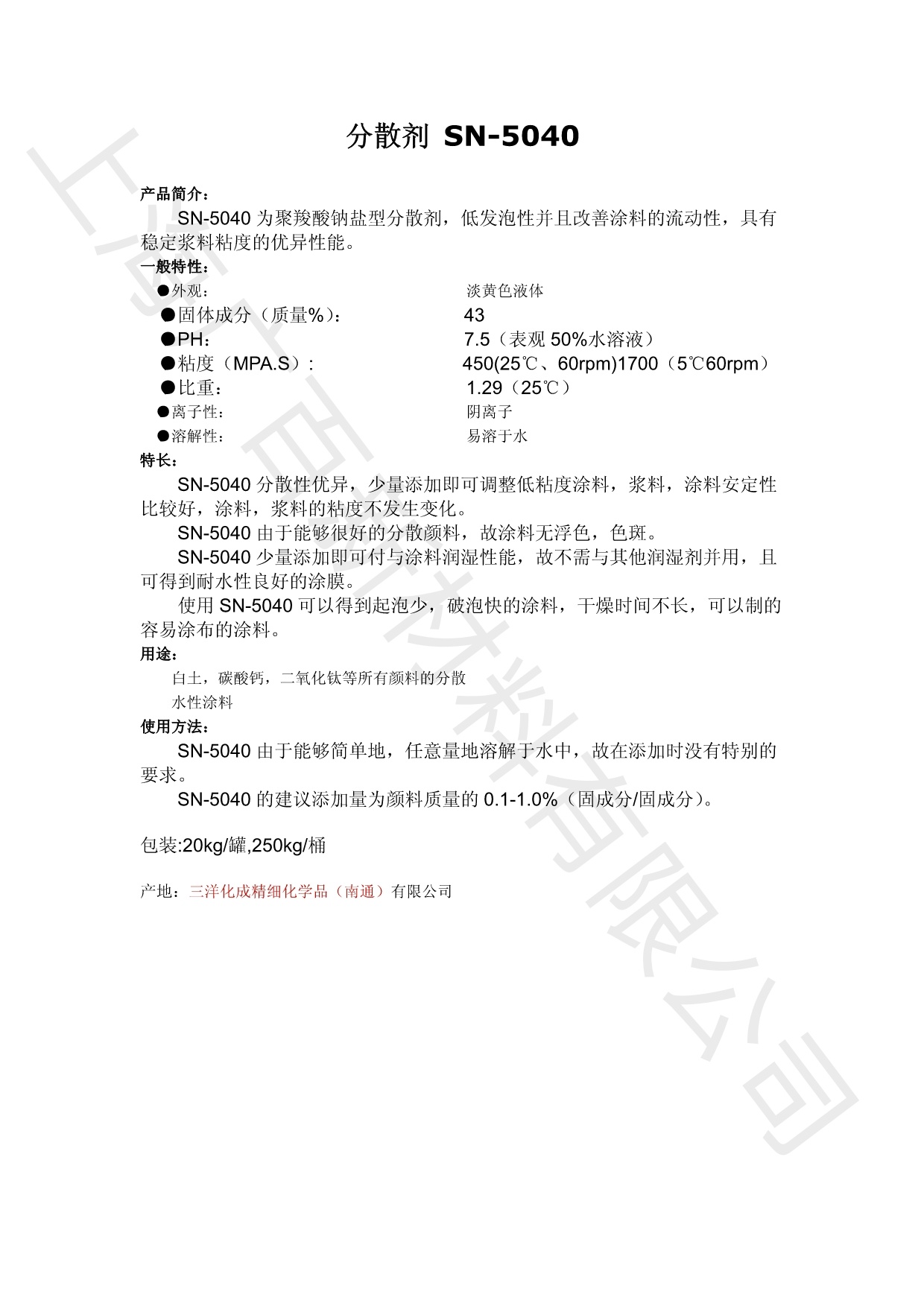 諾普科5040分散劑TDS