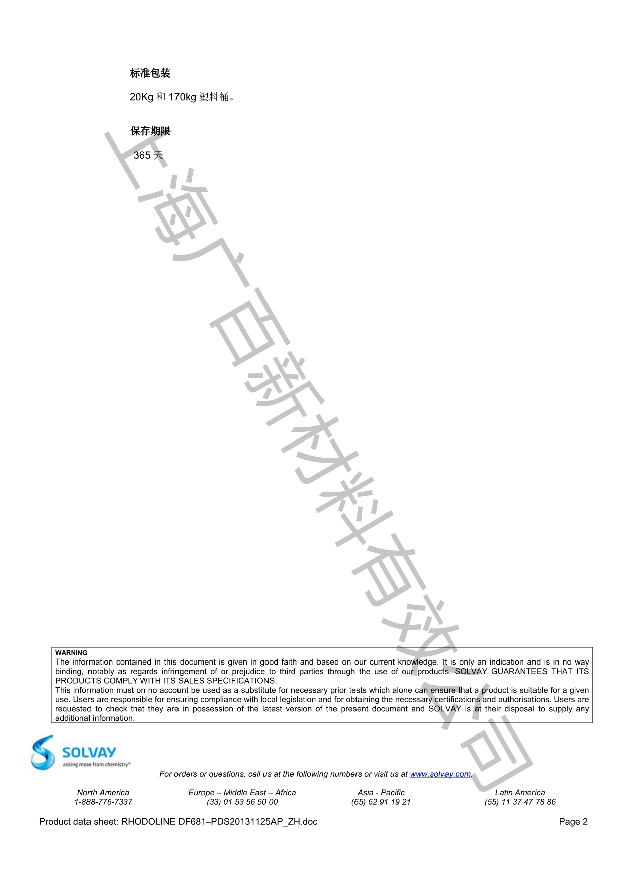 羅地亞DF-681F消泡劑TDS