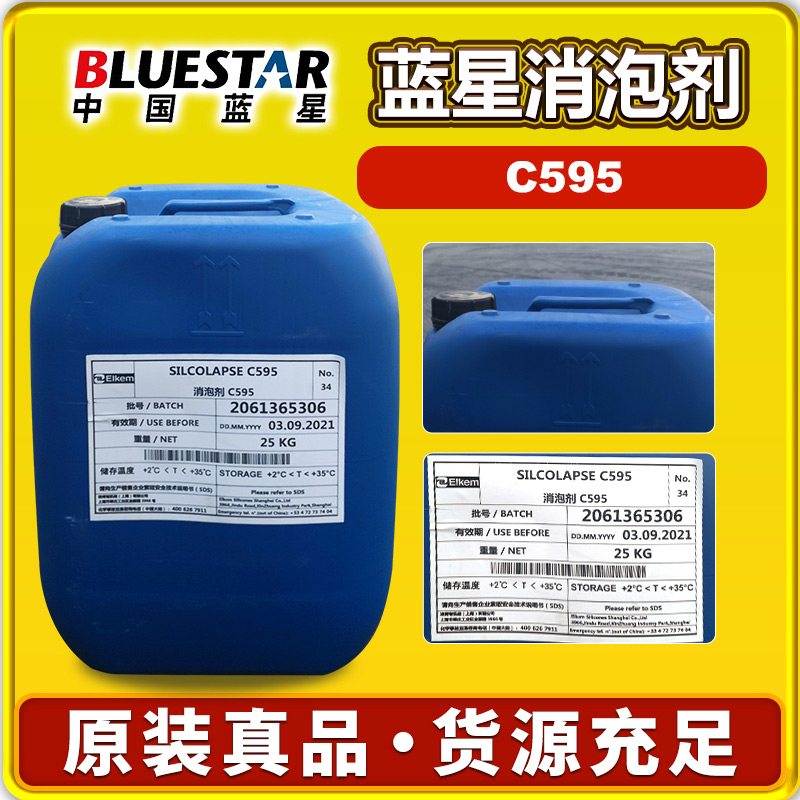 藍(lán)星C595消泡劑