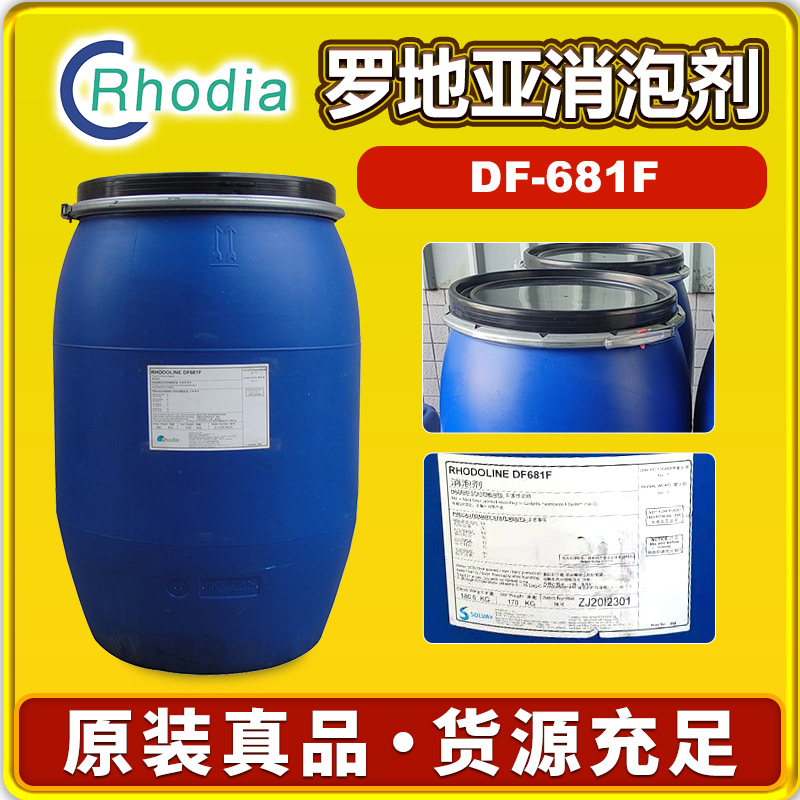 羅地亞DF-681F消泡劑